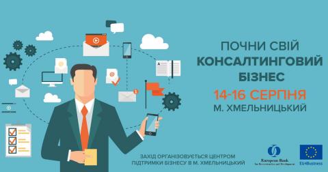 ‘Start your consulting business’ course in Khmelnytsky