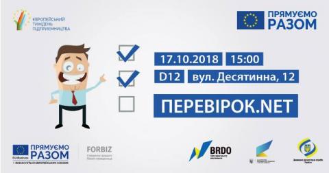 ПЕРЕВІРОК.NET inspection forum