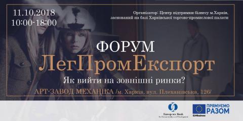 Export forum for manufacturers of clothing, footwear and textiles
