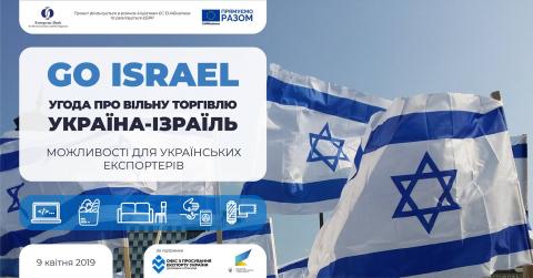 Workshop on Ukraine-Israel free trade agreement