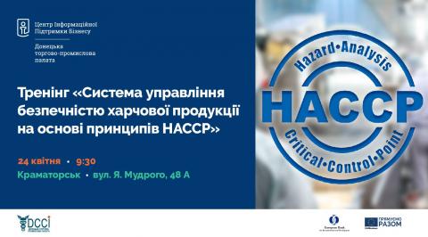 Workshop on the management system of food products security based on the HACCP principles