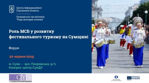 The role of the SME in Sumy Region’s festival-tourism industry