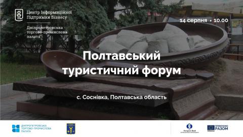 Poltava tourism forum 