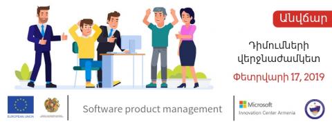 Software product management course