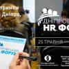 Dnipro HR Forum