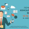 ‘Start your consulting business’ course in Khmelnytsky