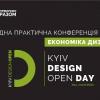 Economy of design. Kyiv design open day