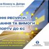 Electronic resources, regulations and requirements for export to the EU