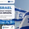 Workshop on Ukraine-Israel free trade agreement