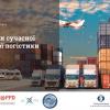New challenges for modern transport logistics in Ukraine