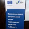The round table was organised under the EU4Business project, Forbiz, aimed at improving the business environment in Ukraine, and involved the country’s Better Regulation Delivery Office (BRDO).